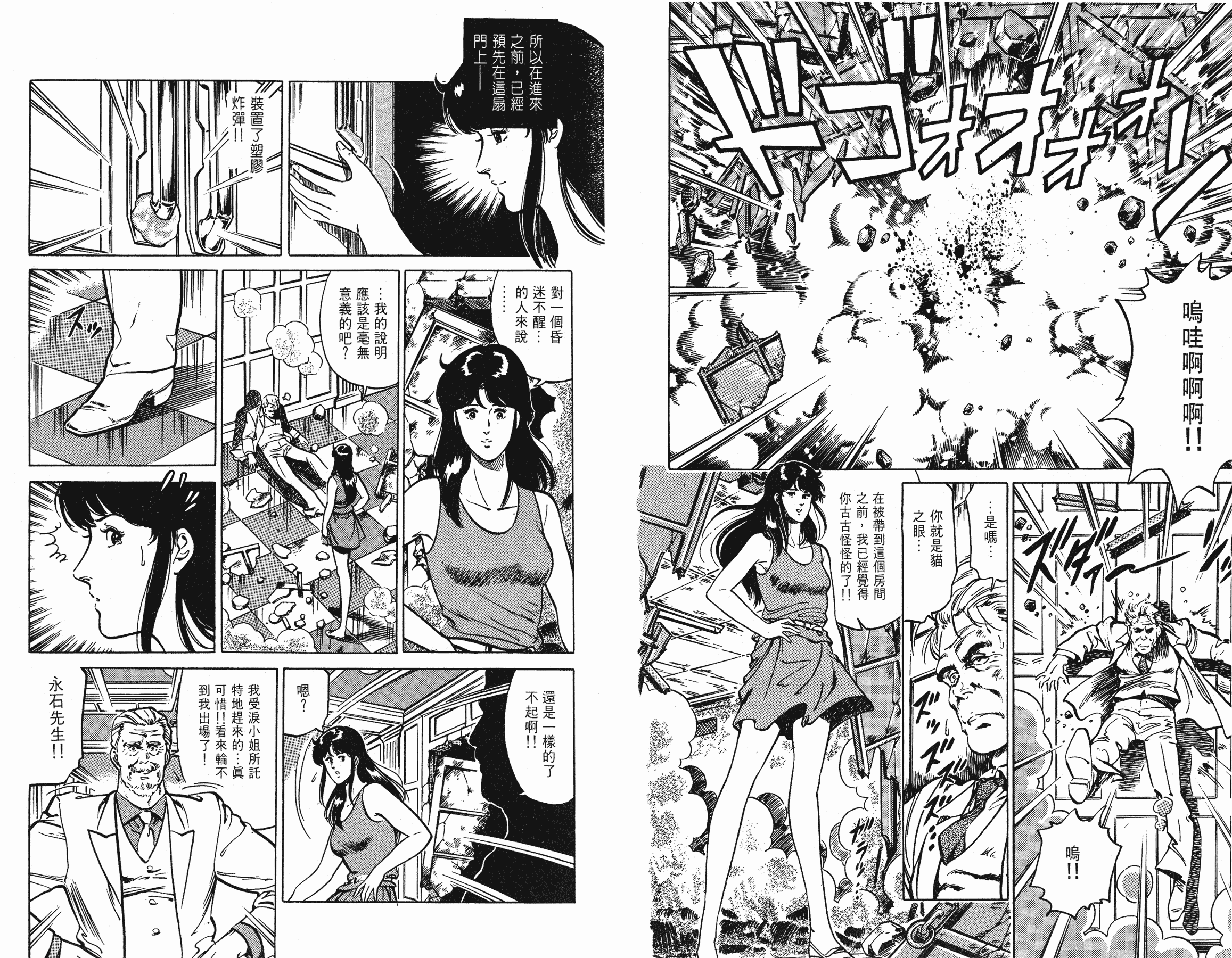 [貓之眼CAT'S.EYE][北條司][玉皇朝][C.C]Vol.1811